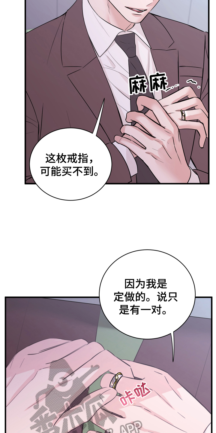 复仇恋情漫画,第5章：短信1图