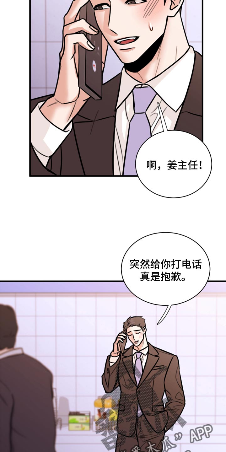 复仇恋情漫画,第43章：实话1图