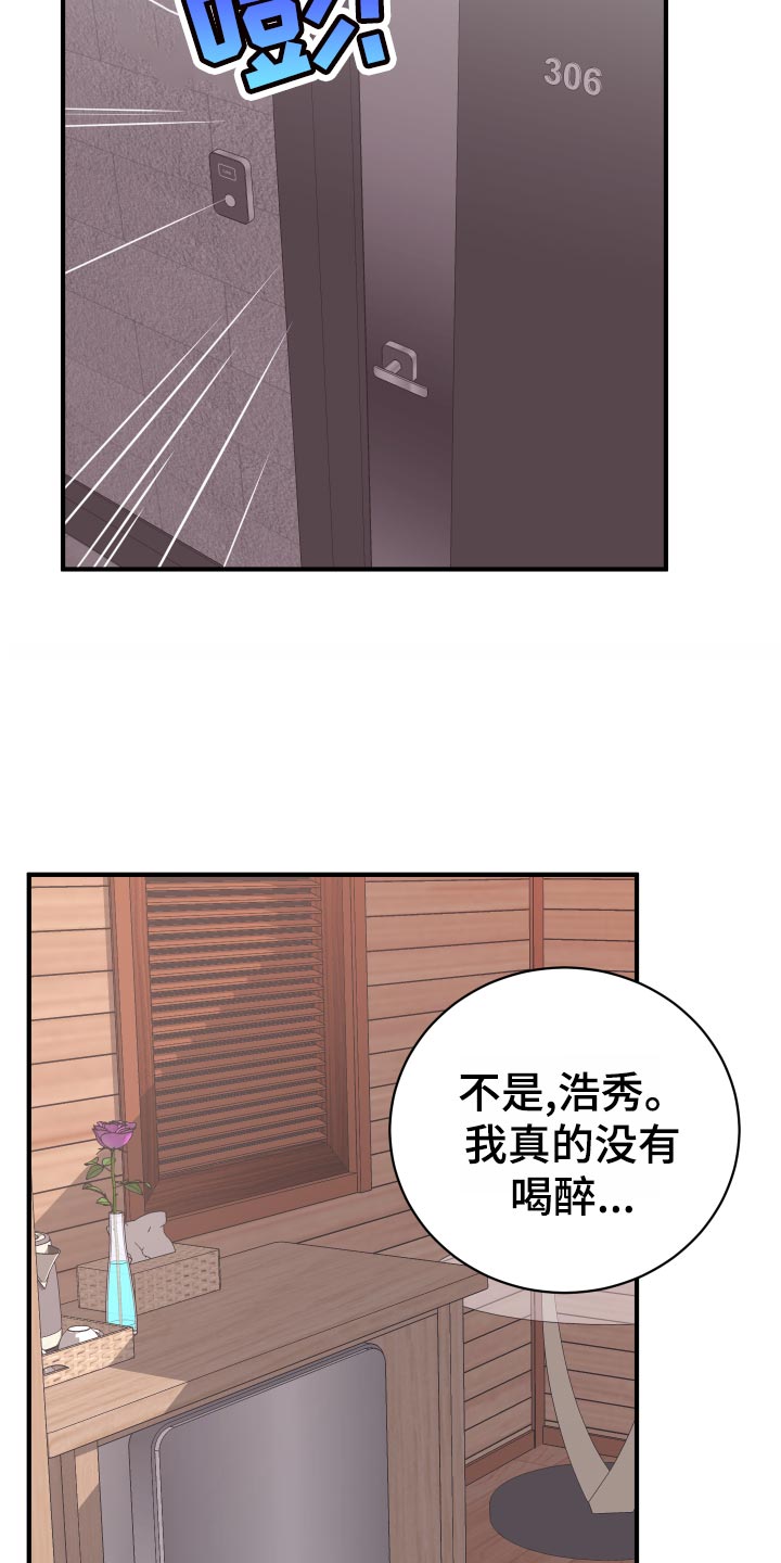 复仇恋情漫画,第20章：担心1图