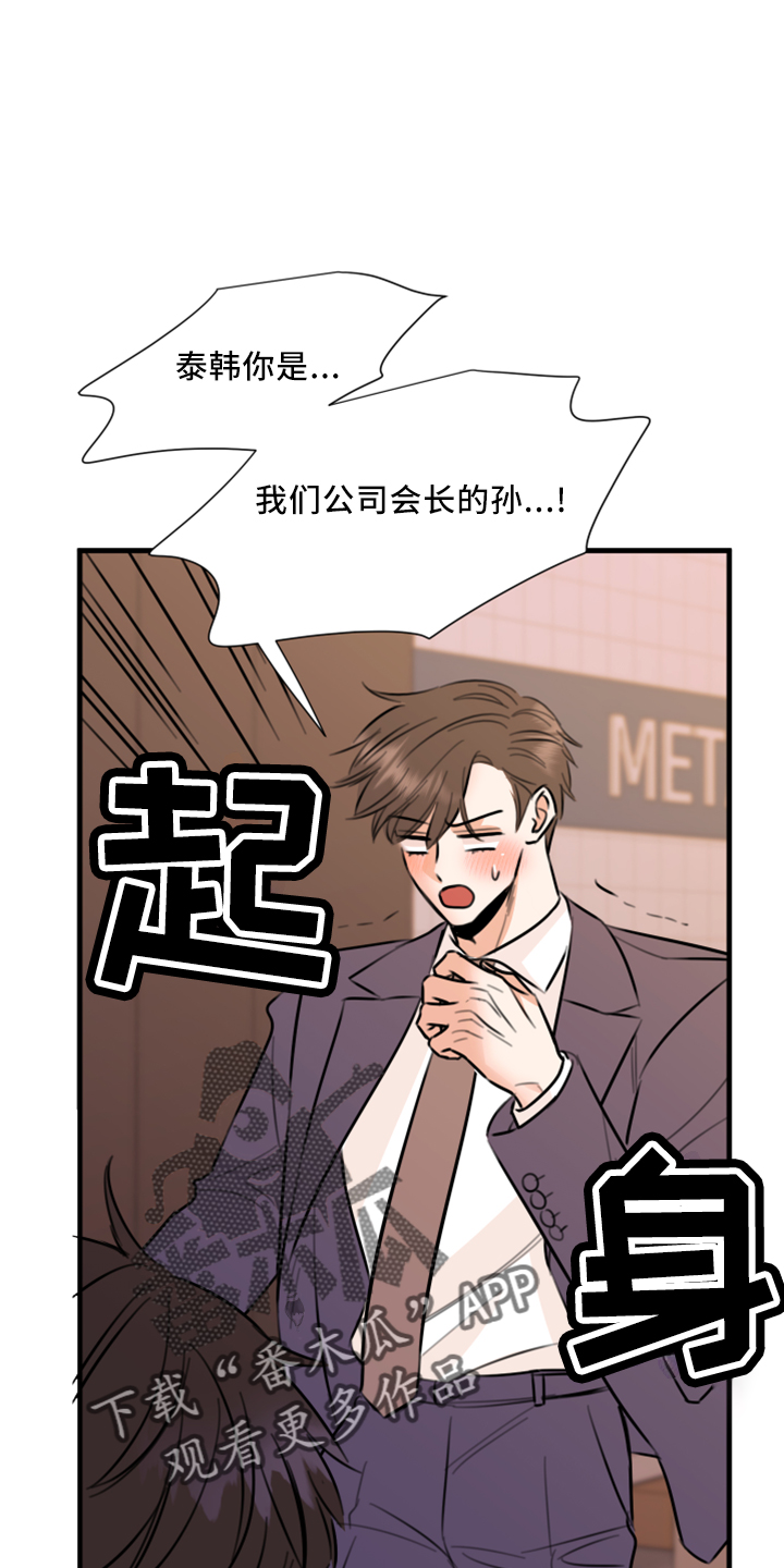 复仇恋情漫画,第56章：黑暗料理2图