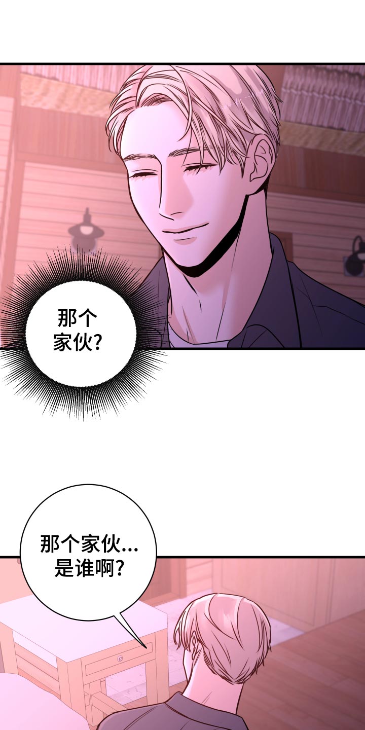 复仇恋情漫画,第24章：不要走！2图