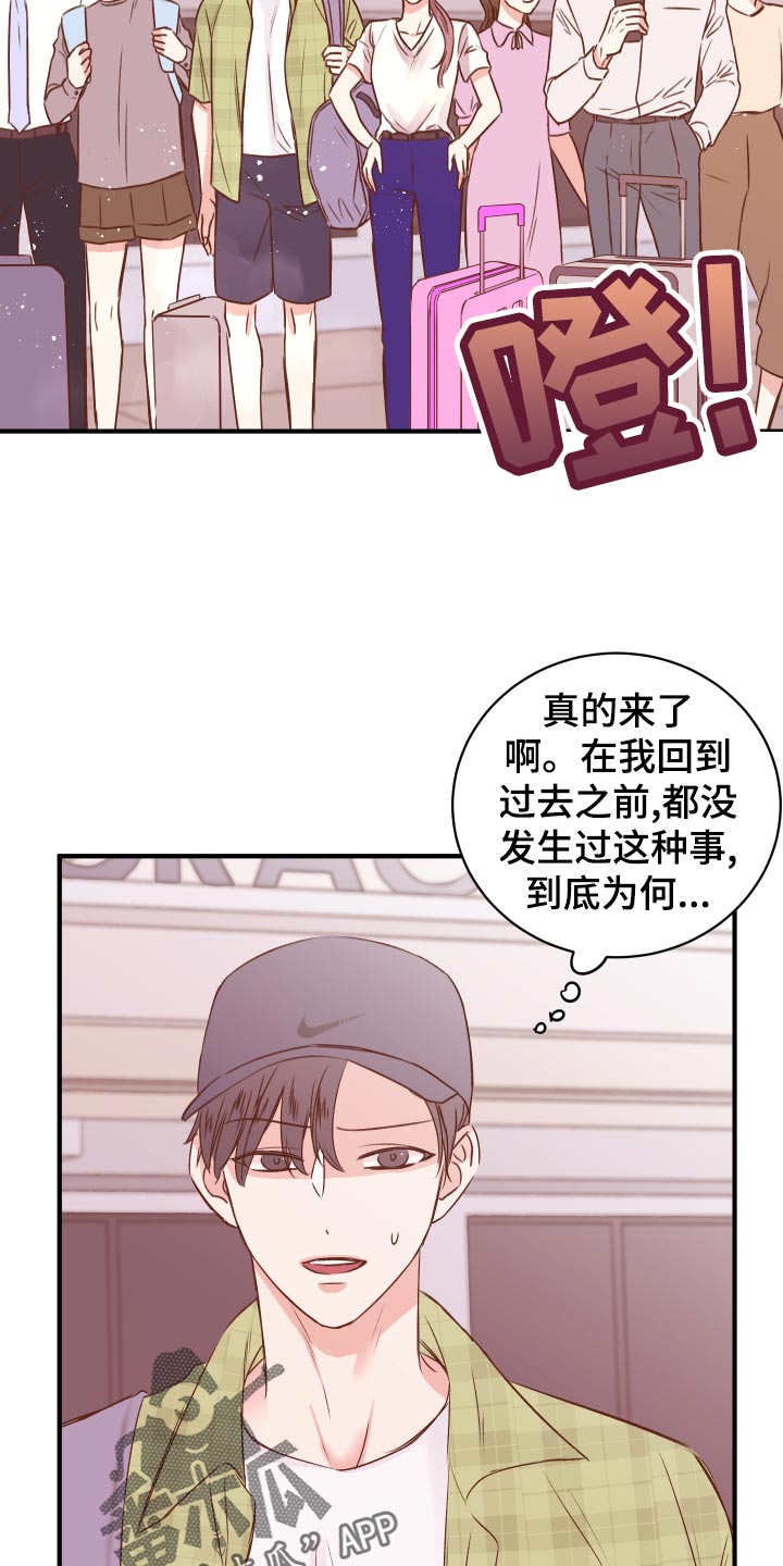 复仇恋情漫画,第18章：团建活动2图