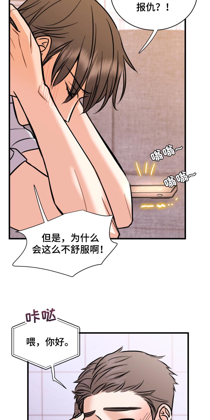 复仇恋情漫画,第43章：实话2图