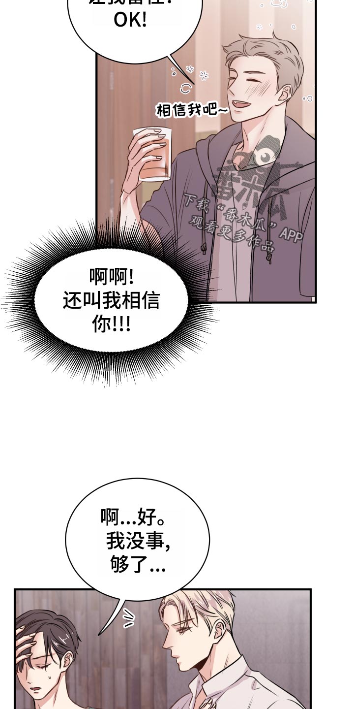 复仇恋情漫画,第20章：担心2图