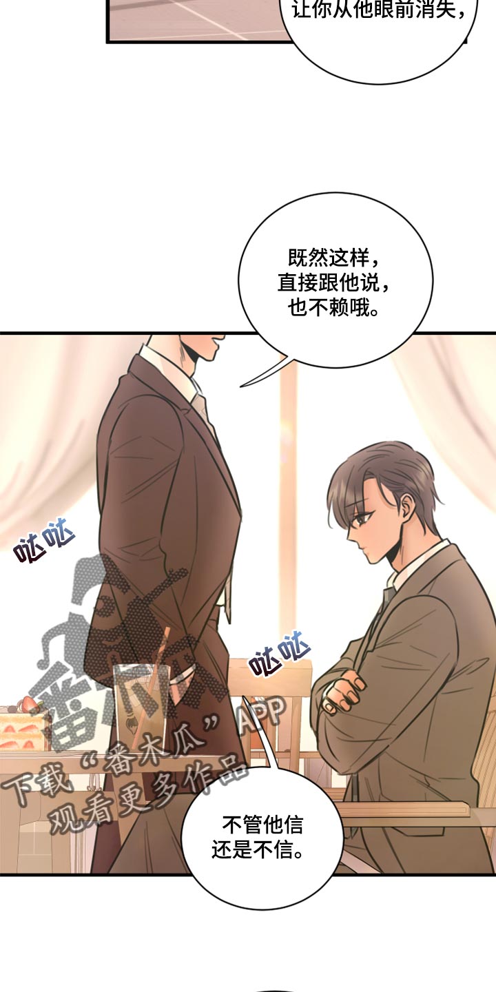 复仇恋情漫画,第47章：只想让你在他面前消失2图