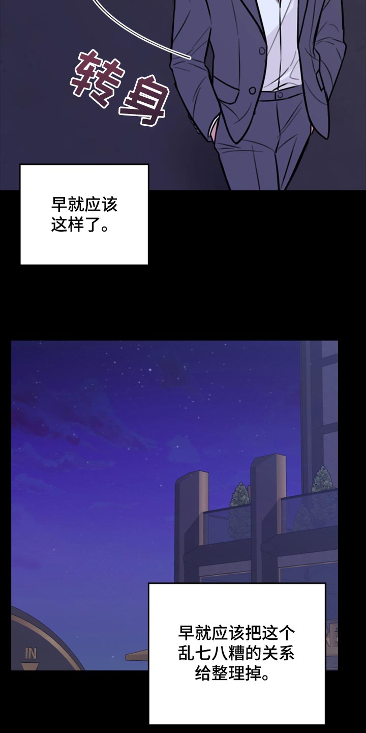 复仇恋情漫画,第43章：实话2图