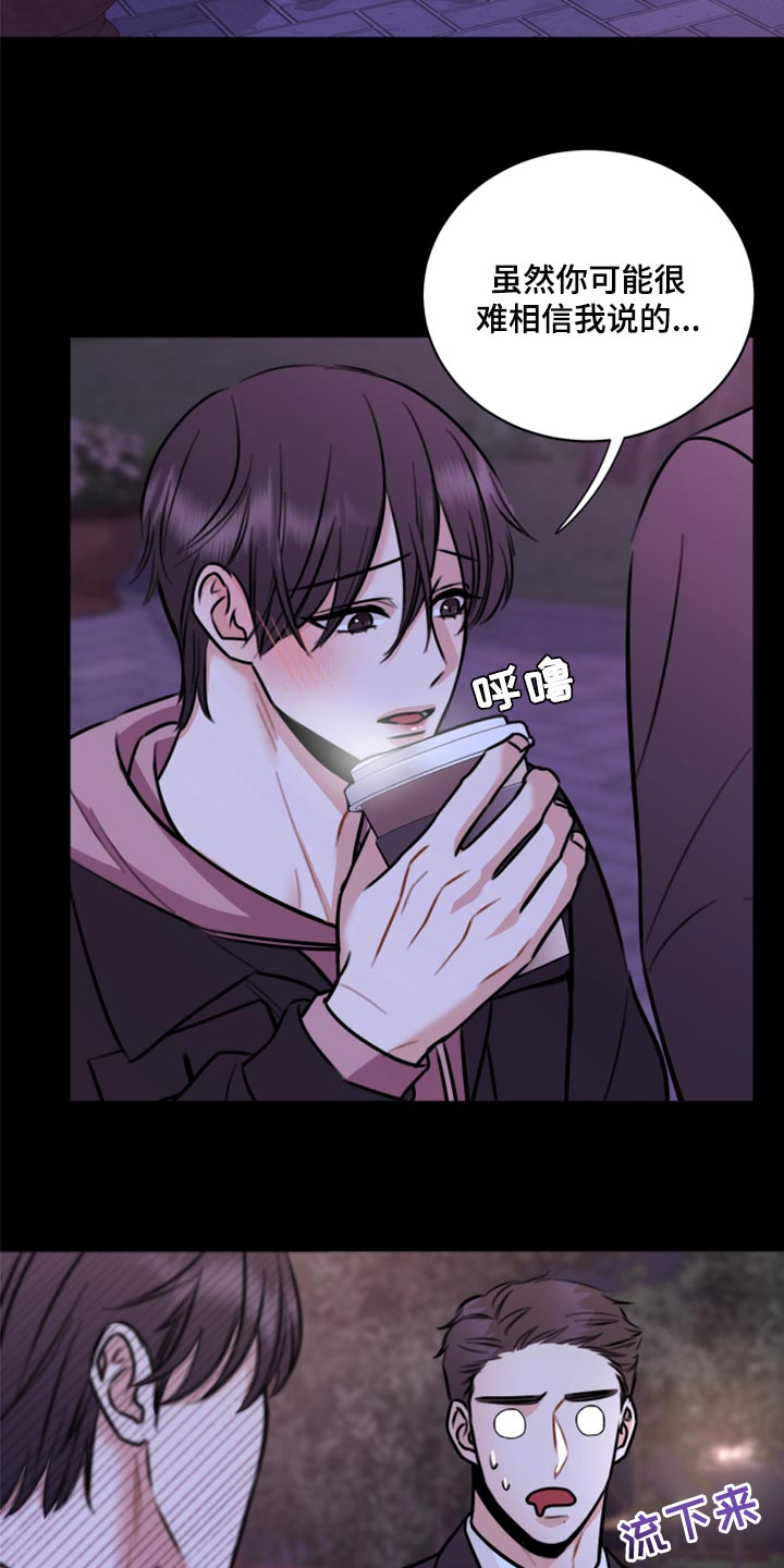 复仇恋情漫画,第44章：一定要保守秘密1图