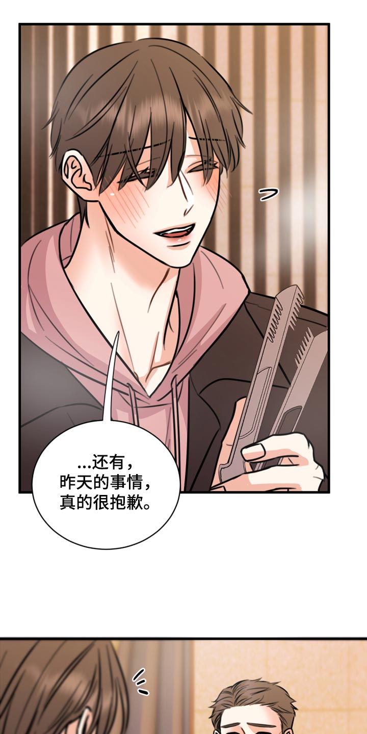复仇恋情漫画,第43章：实话2图