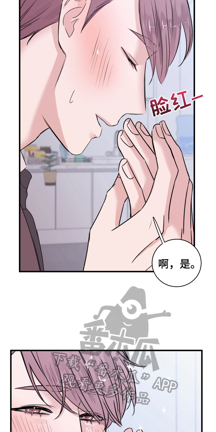 复仇恋情漫画,第5章：短信1图