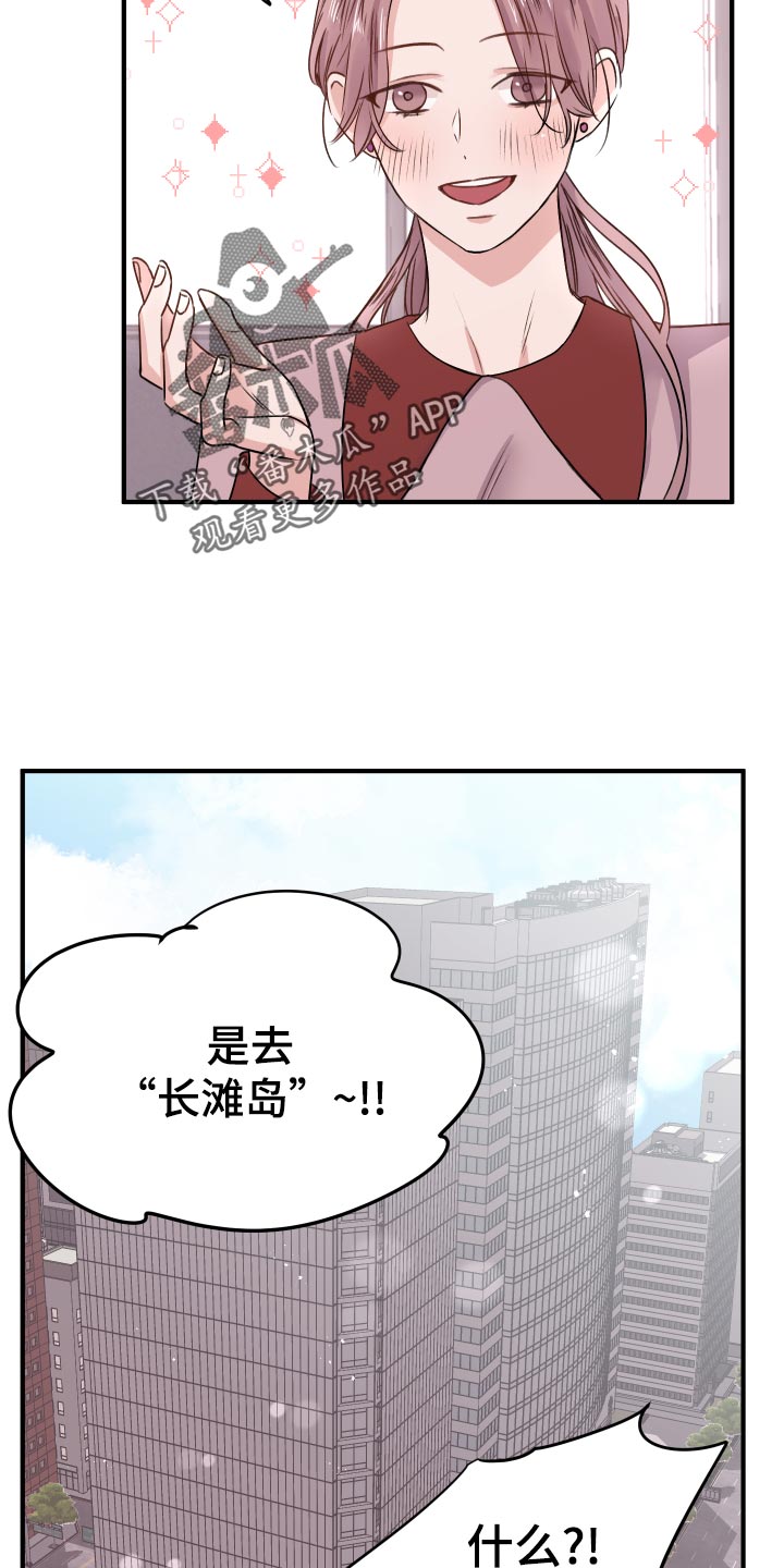 复仇恋情漫画,第18章：团建活动1图