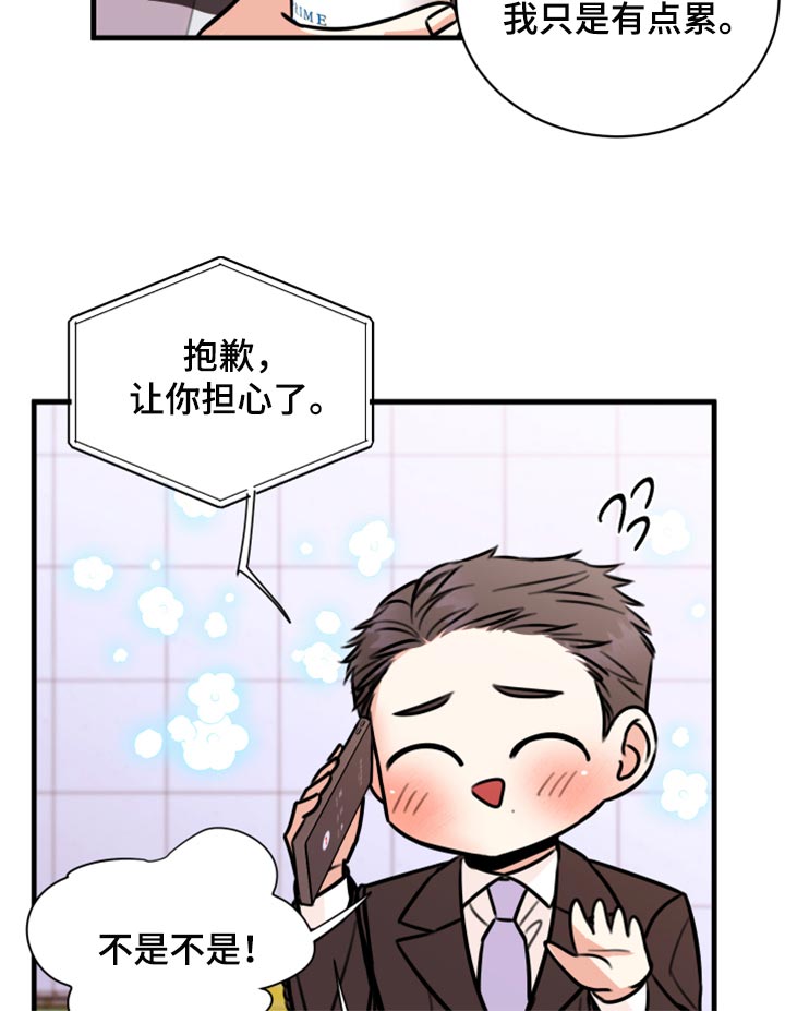 复仇恋情漫画,第43章：实话1图