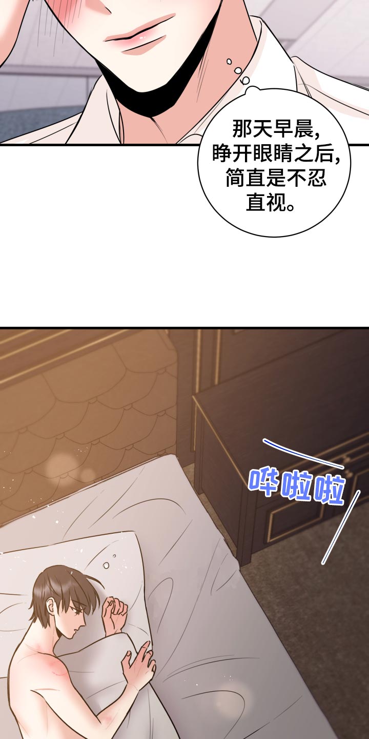 复仇恋情漫画,第32章：怎么面对1图