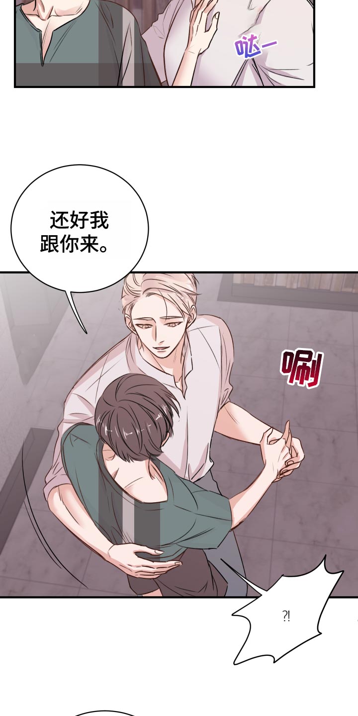 复仇恋情漫画,第20章：担心1图