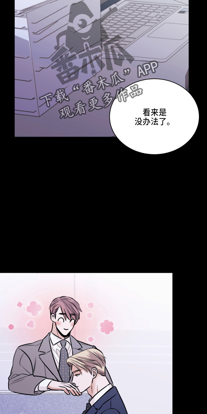 复仇恋情漫画,第48章：来报仇1图