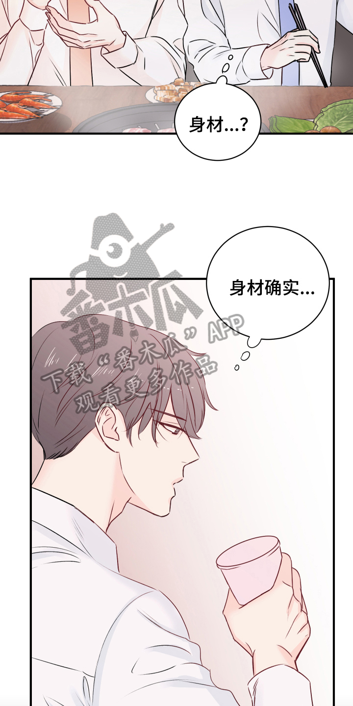 复仇恋情漫画,第15章：愉悦1图