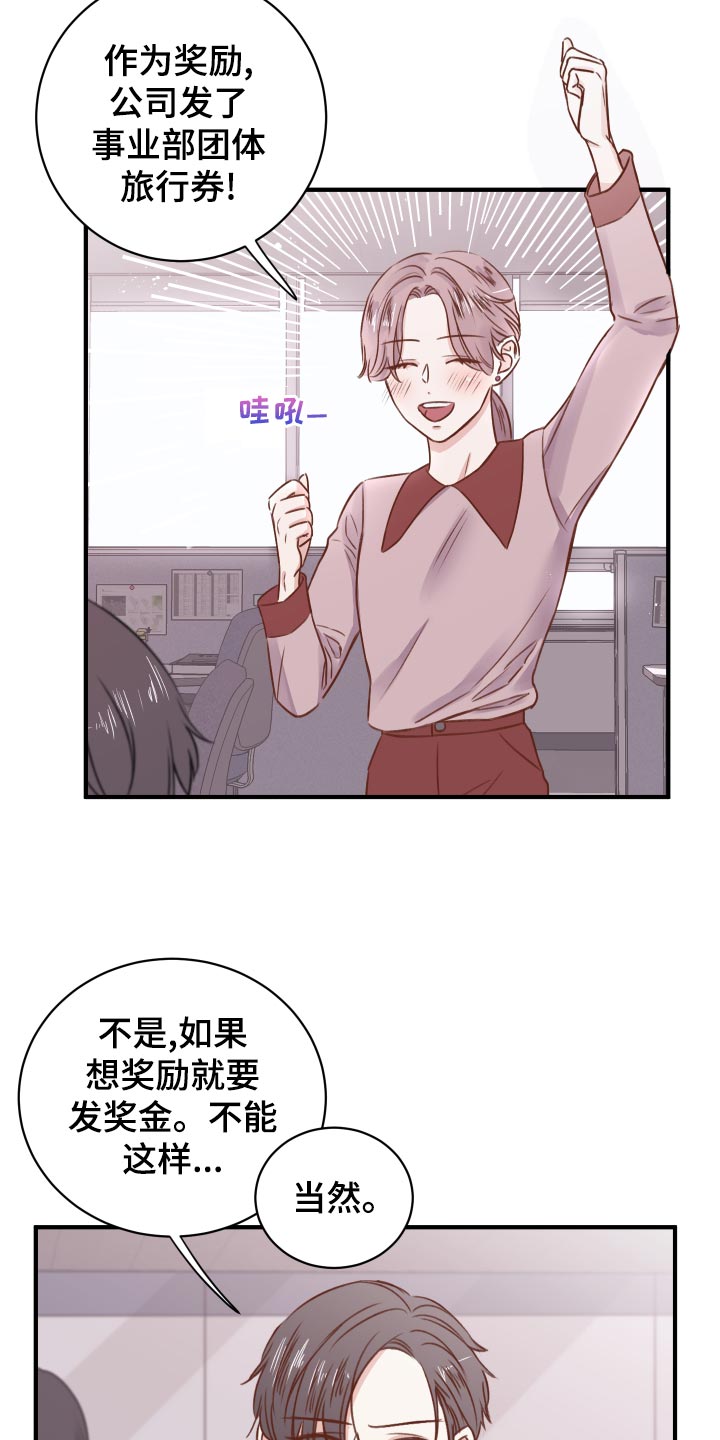 复仇恋情漫画,第18章：团建活动2图