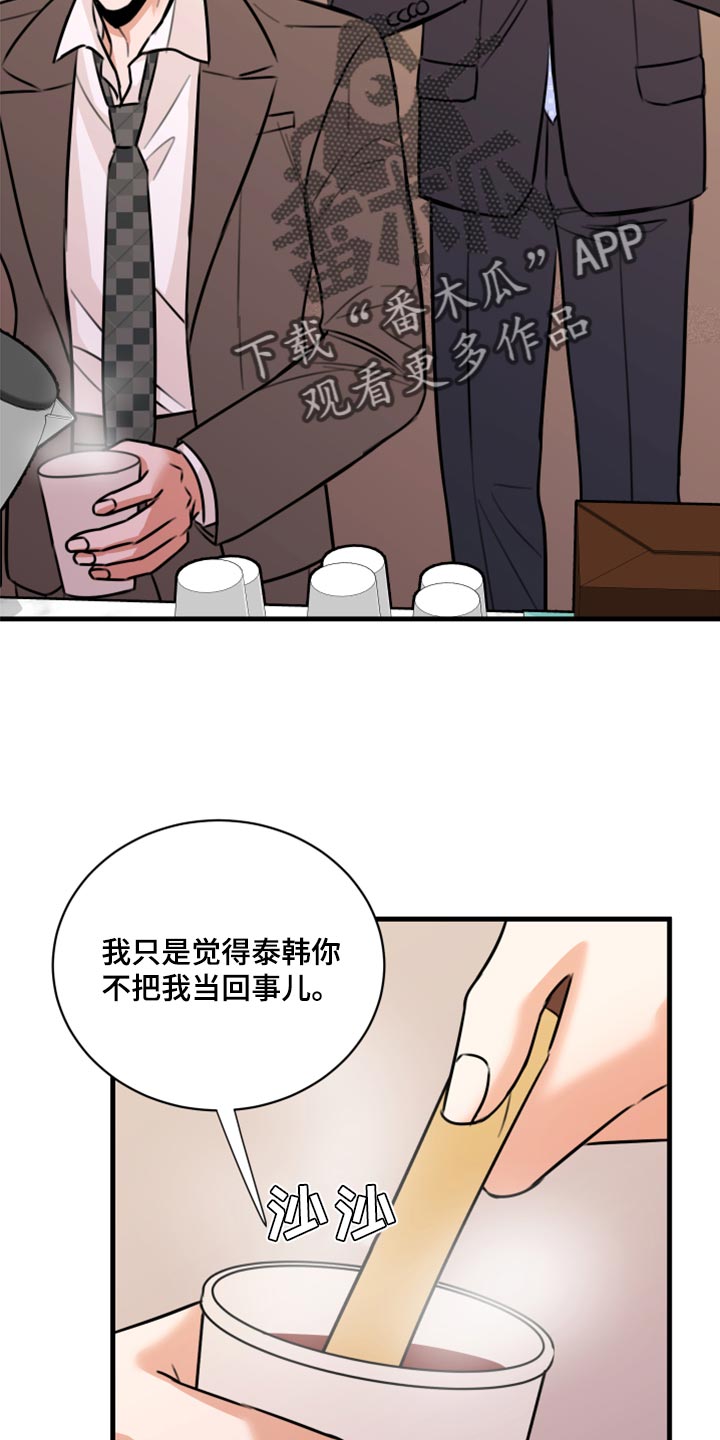 复仇恋情漫画,第46章：告诉他吧2图