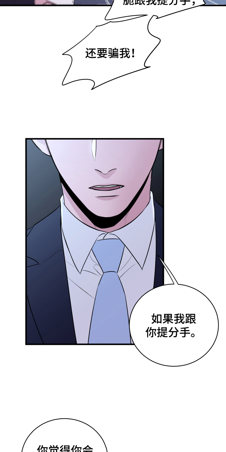 复仇恋情漫画,第6章：分手2图