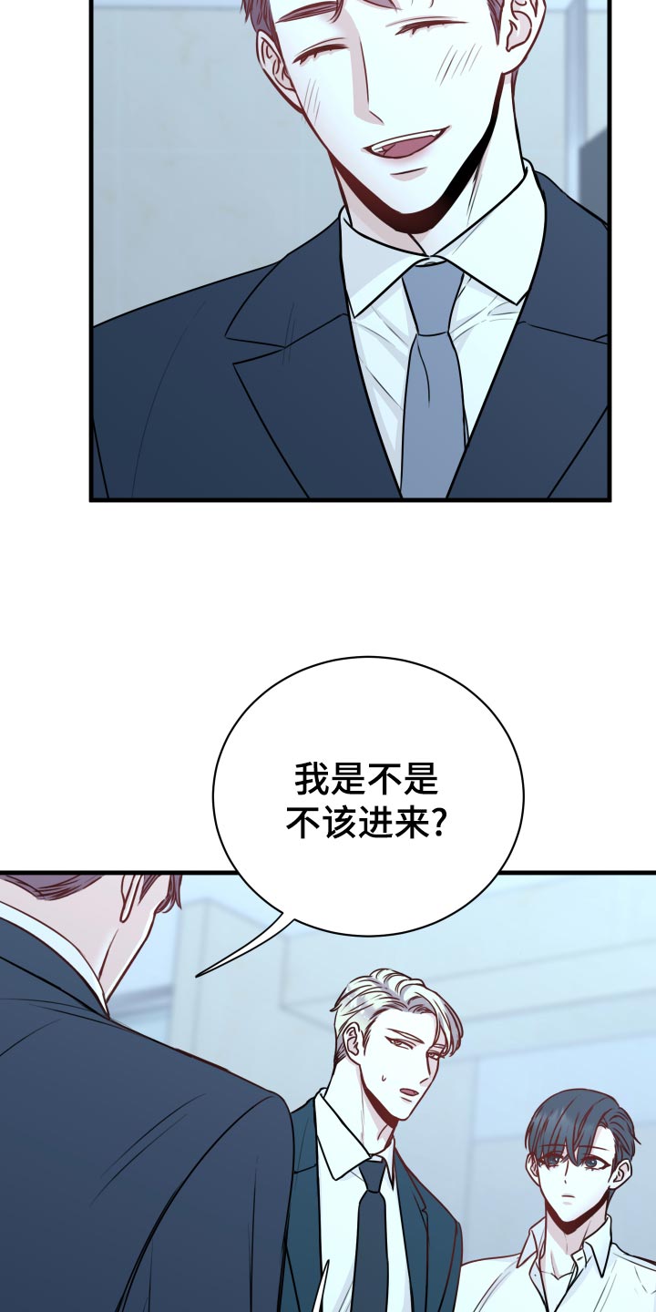 复仇恋情漫画,第26章：烦恼2图