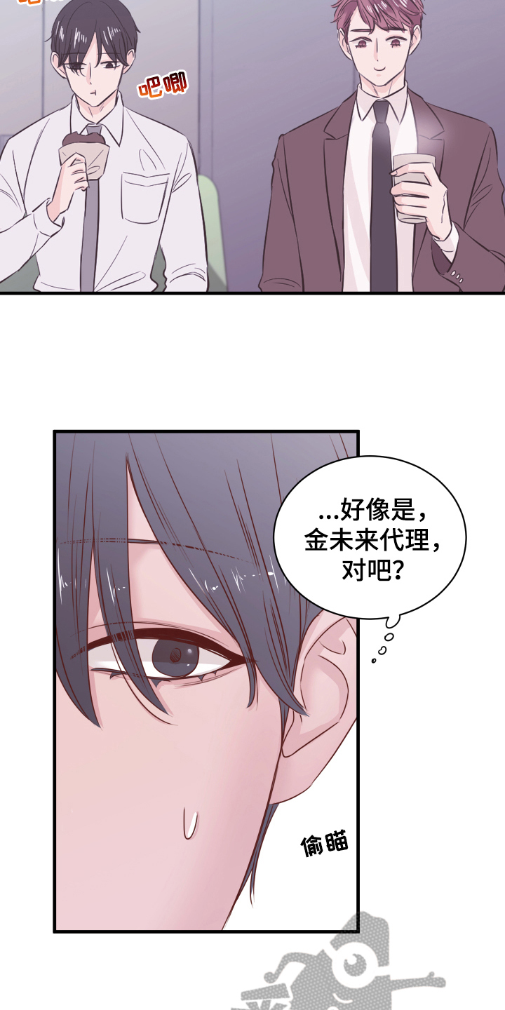 复仇恋情漫画,第4章：确认2图