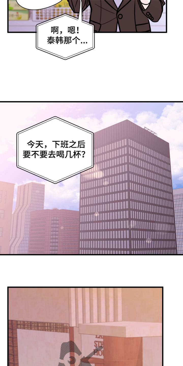 复仇恋情漫画,第43章：实话2图