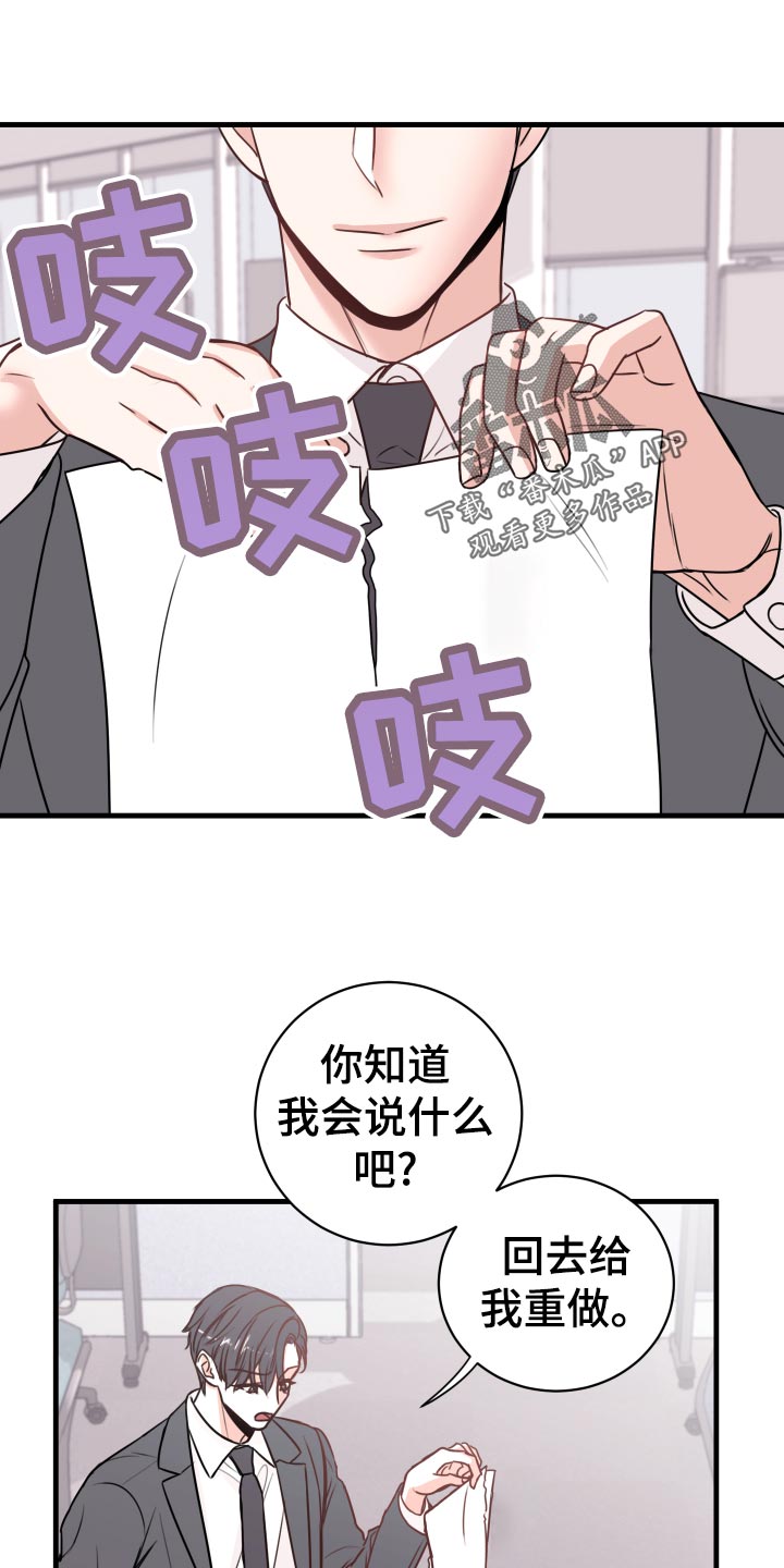 复仇恋情漫画,第25章：撩人手段1图