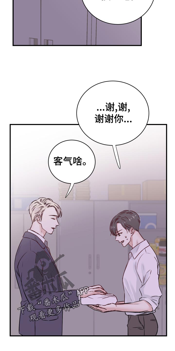 复仇恋情漫画,第17章：换衣服1图