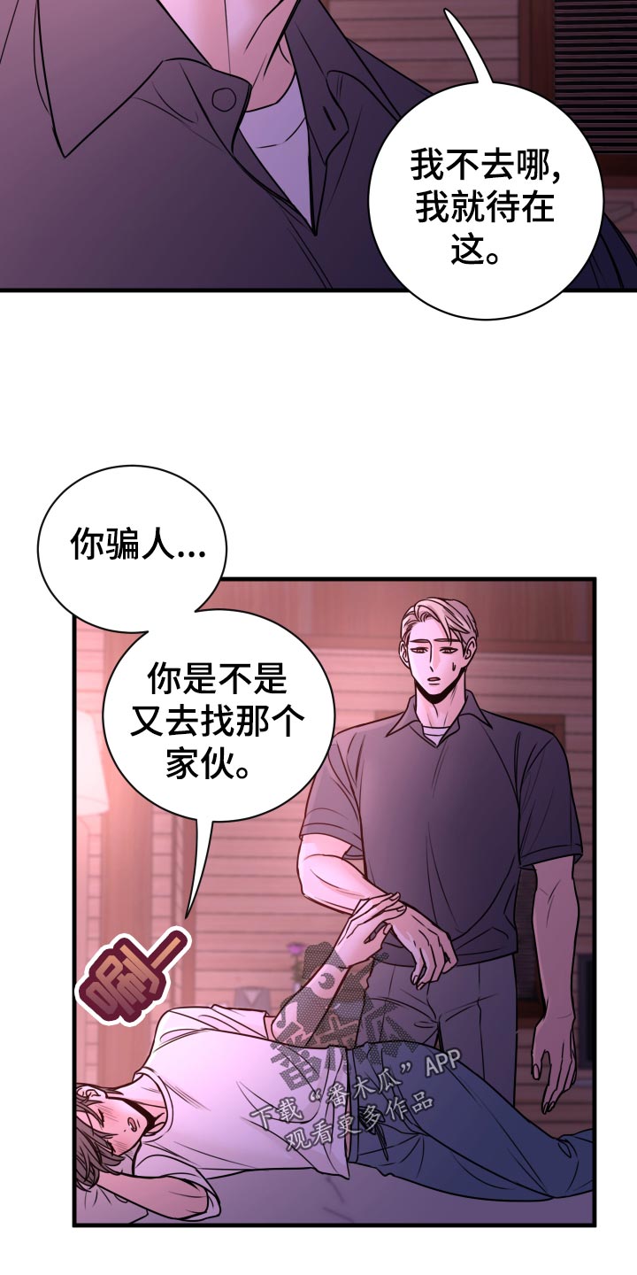 复仇恋情漫画,第24章：不要走！1图