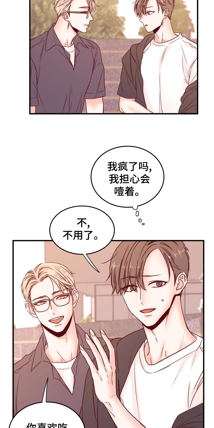 复仇恋情漫画,第23章：饭局2图