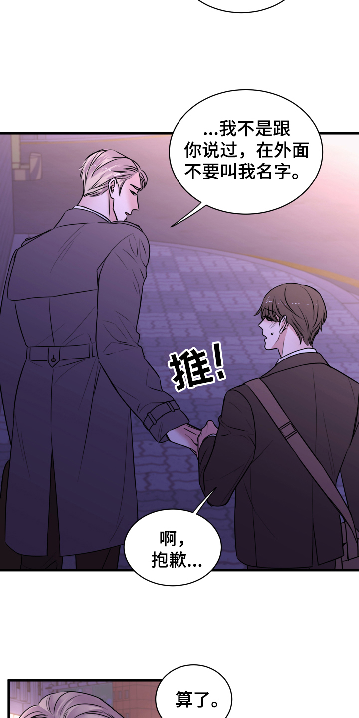 复仇恋情漫画,第2章：疏远1图