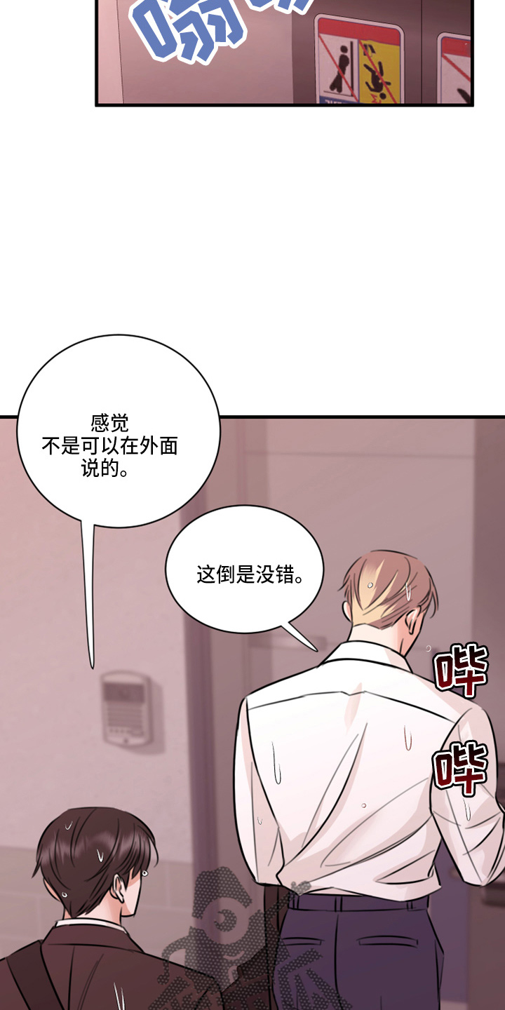 复仇恋情漫画,第50章：我知道2图