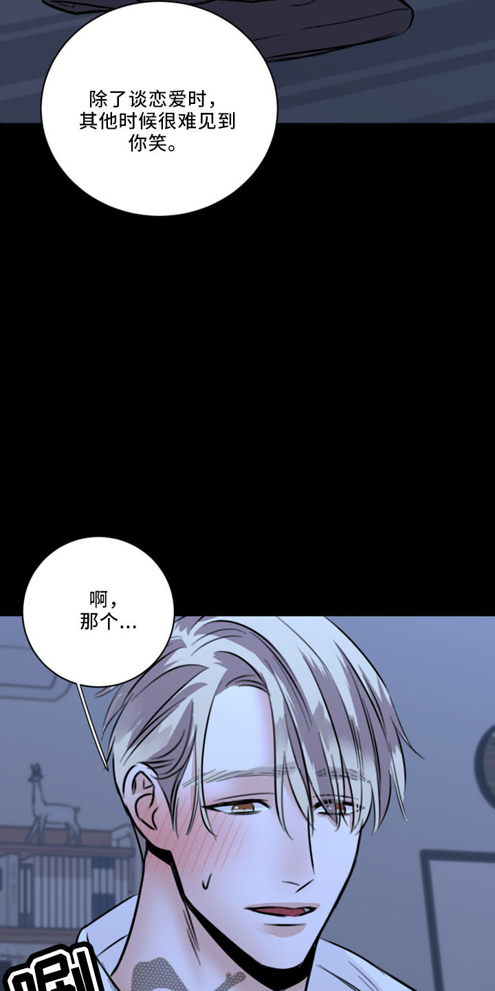 复仇恋情漫画,第53章：好玩的1图