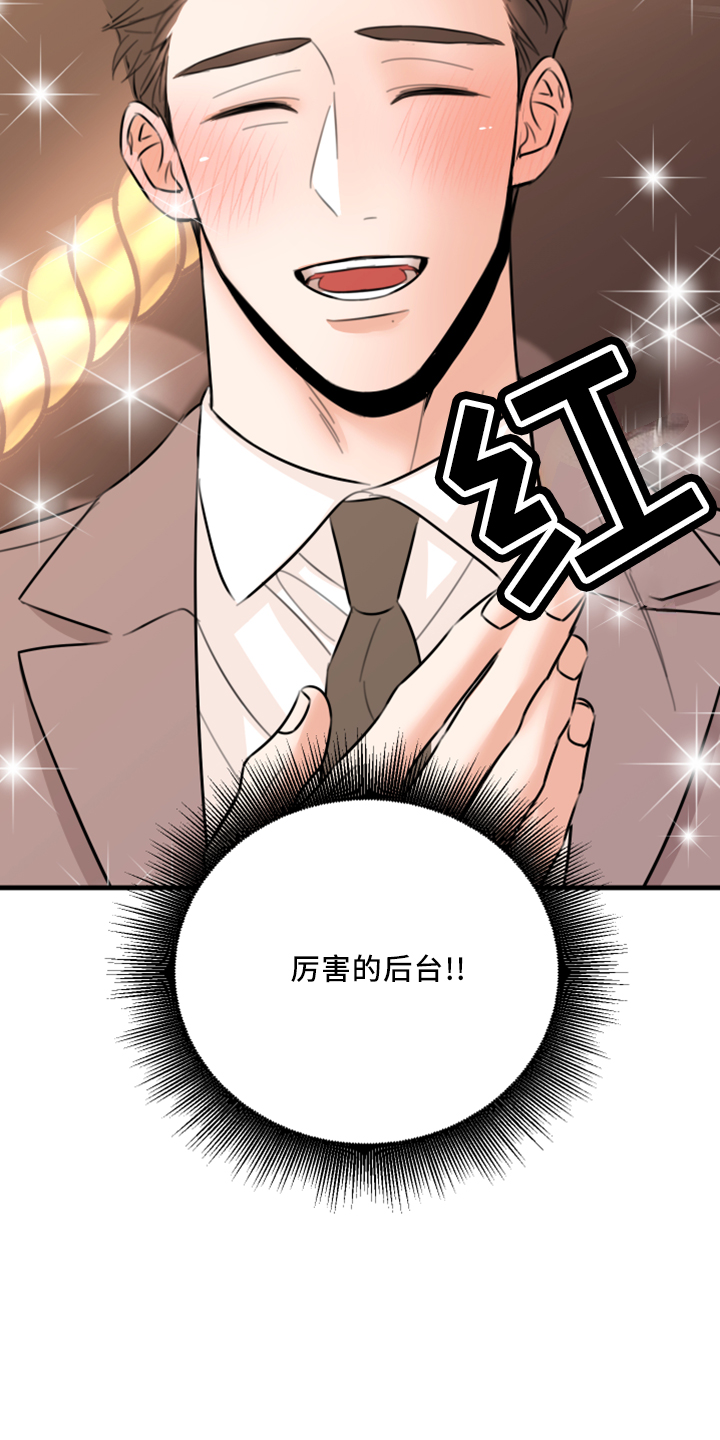 复仇恋情漫画,第56章：黑暗料理2图