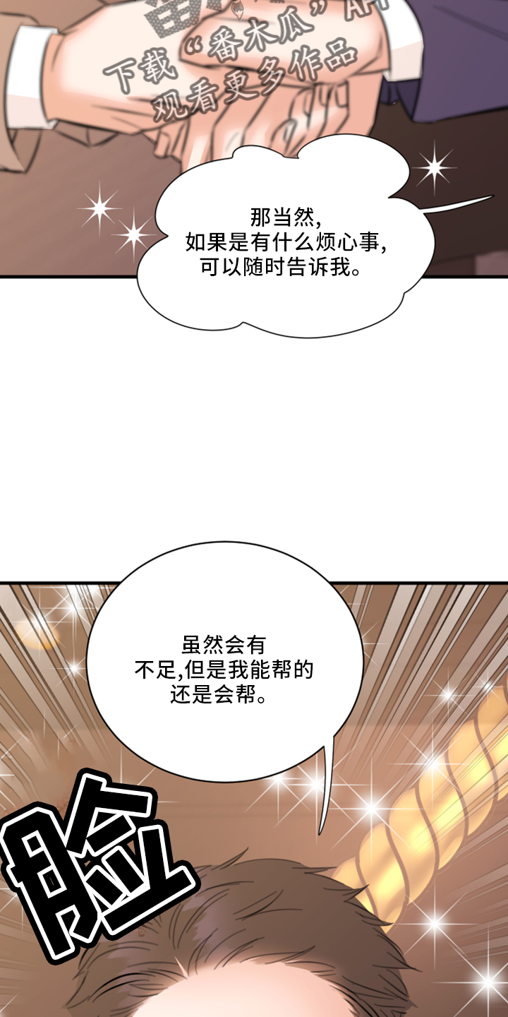 复仇恋情漫画,第56章：黑暗料理1图