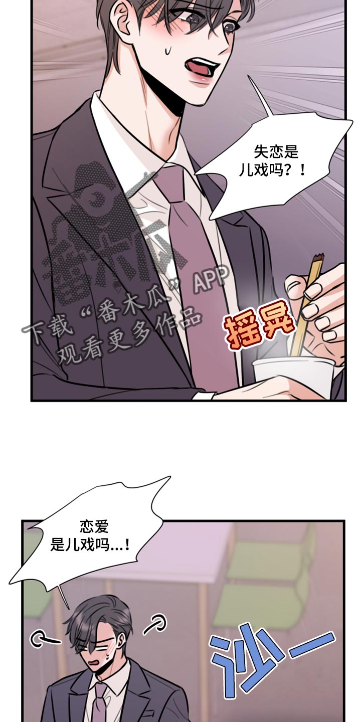 复仇恋情漫画,第45章：利用2图