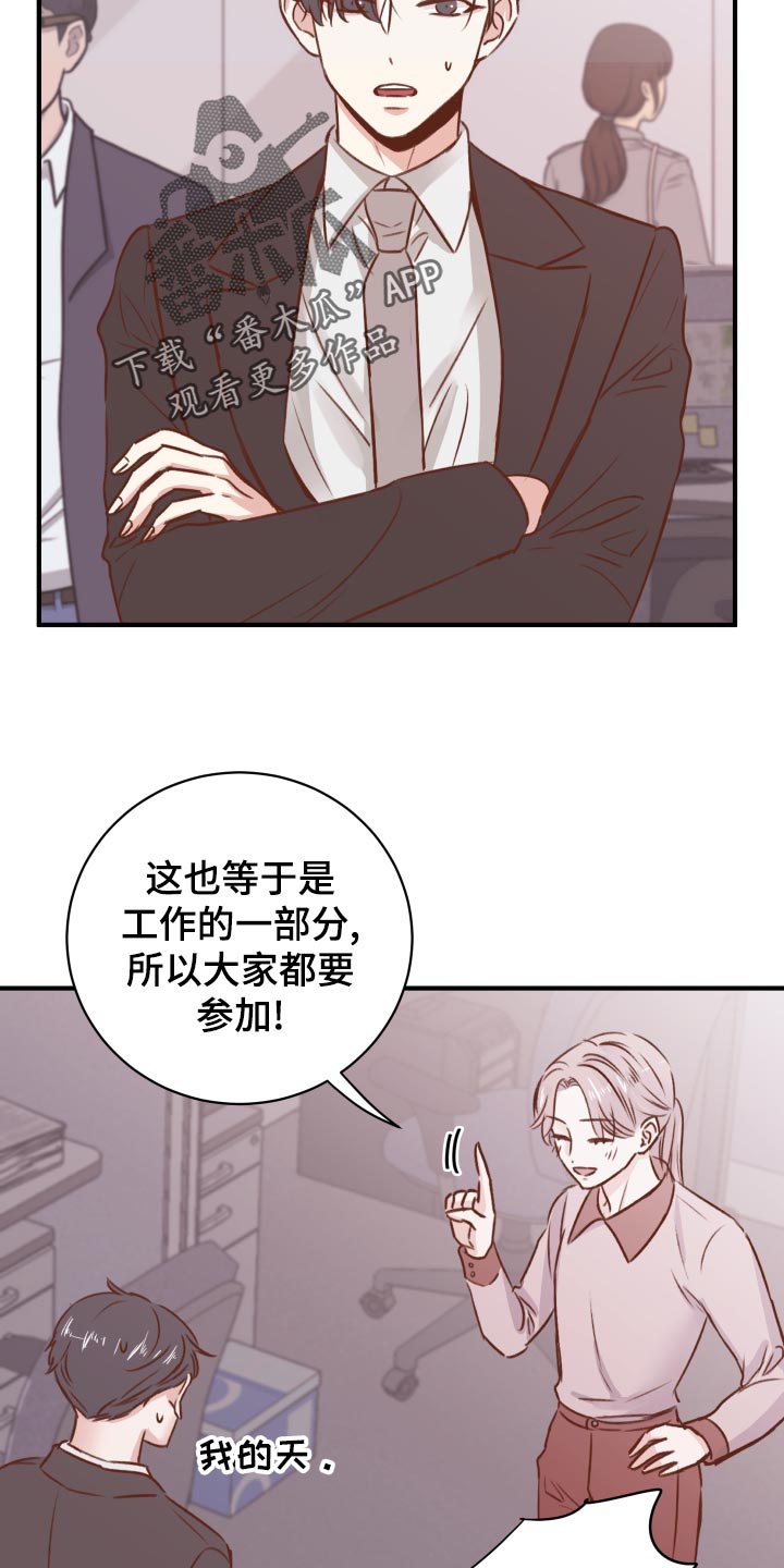 复仇恋情漫画,第18章：团建活动1图