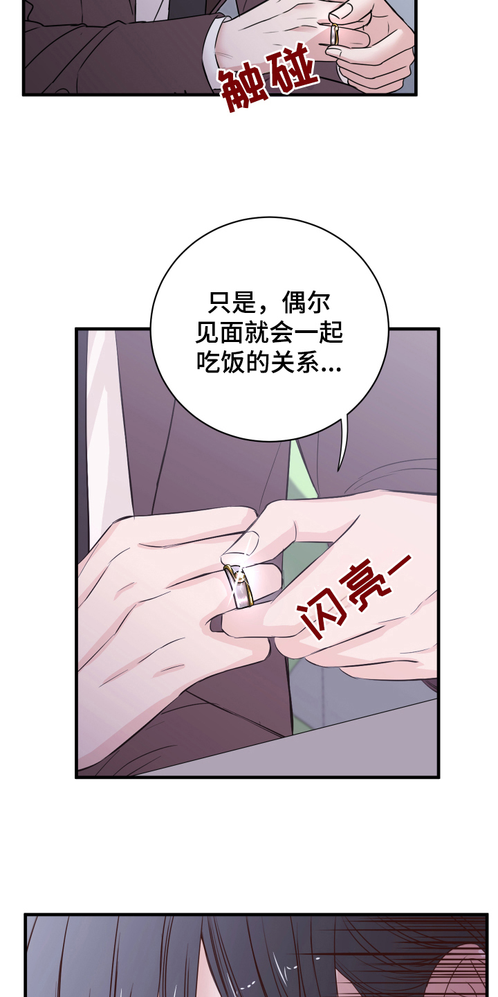 复仇恋情漫画,第4章：确认2图