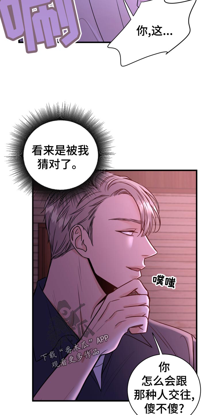 复仇恋情漫画,第24章：不要走！2图