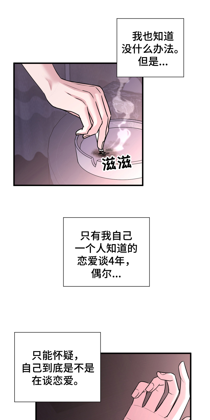 复仇恋情漫画,第3章：戒指1图