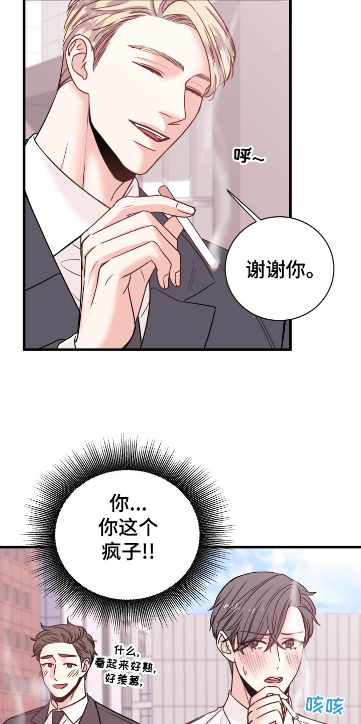 复仇恋情漫画,第25章：撩人手段1图
