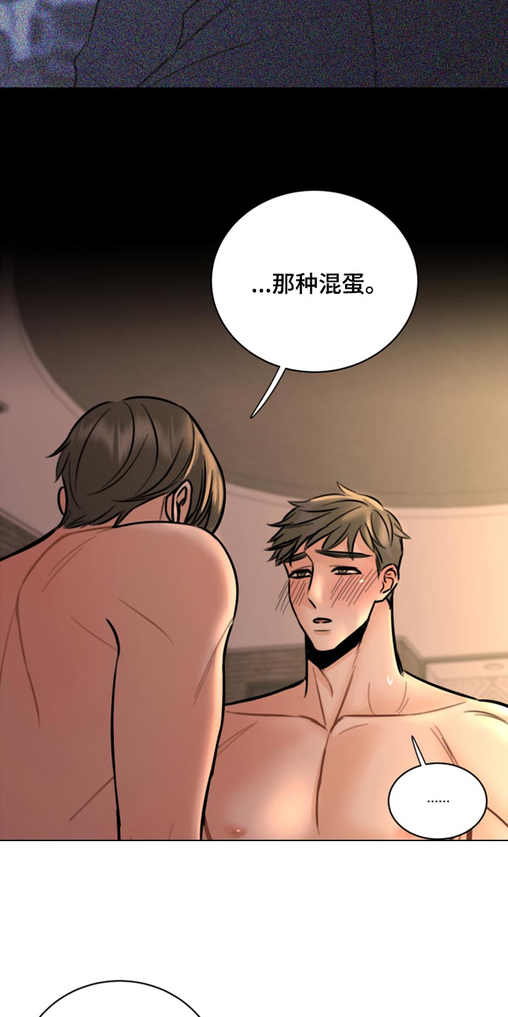 复仇恋情漫画,第41章：马上结束的梦2图