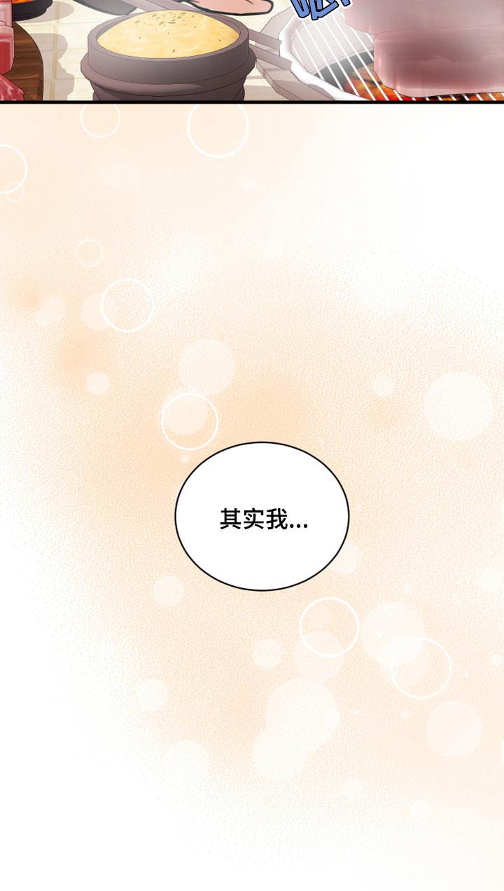 复仇恋情漫画,第43章：实话1图