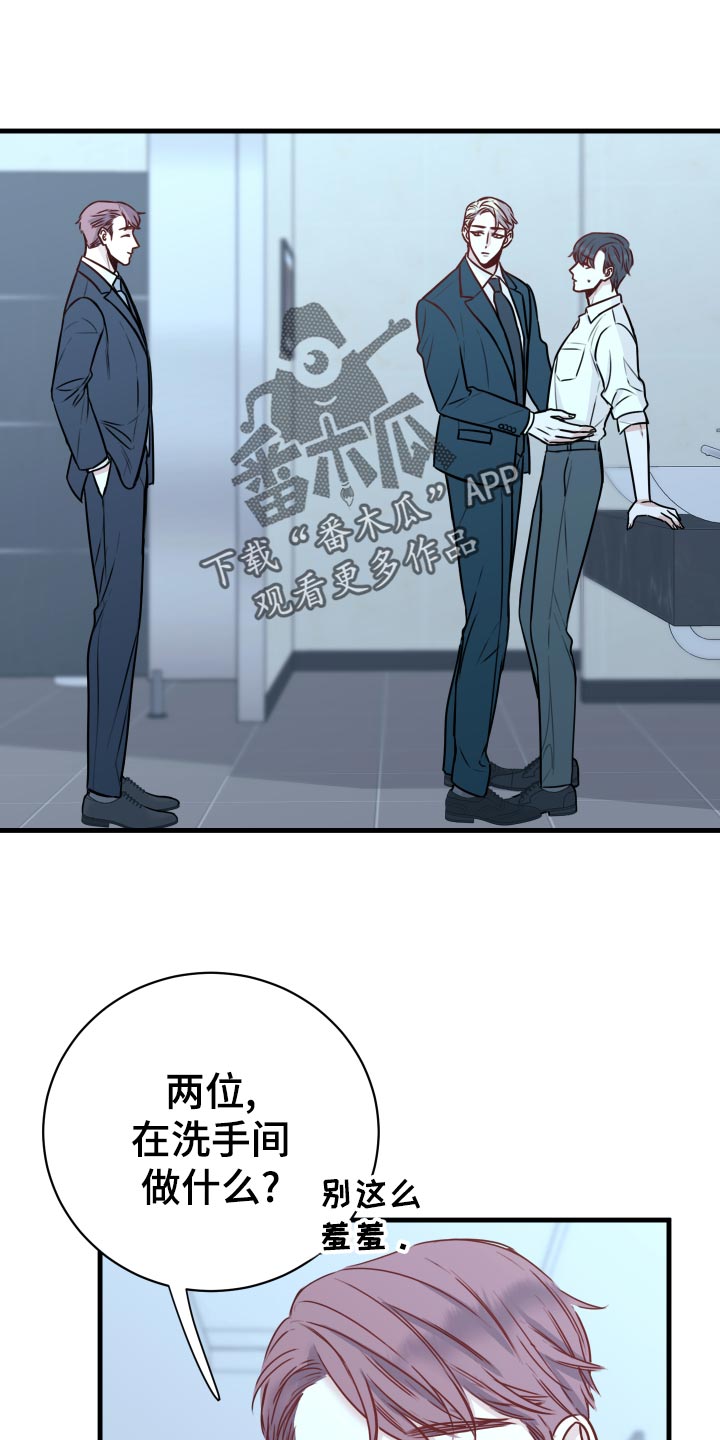 复仇恋情漫画,第26章：烦恼1图