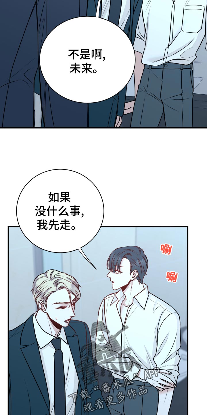 复仇恋情漫画,第26章：烦恼1图