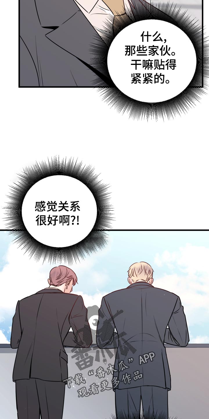 复仇恋情漫画,第27章：偷听2图