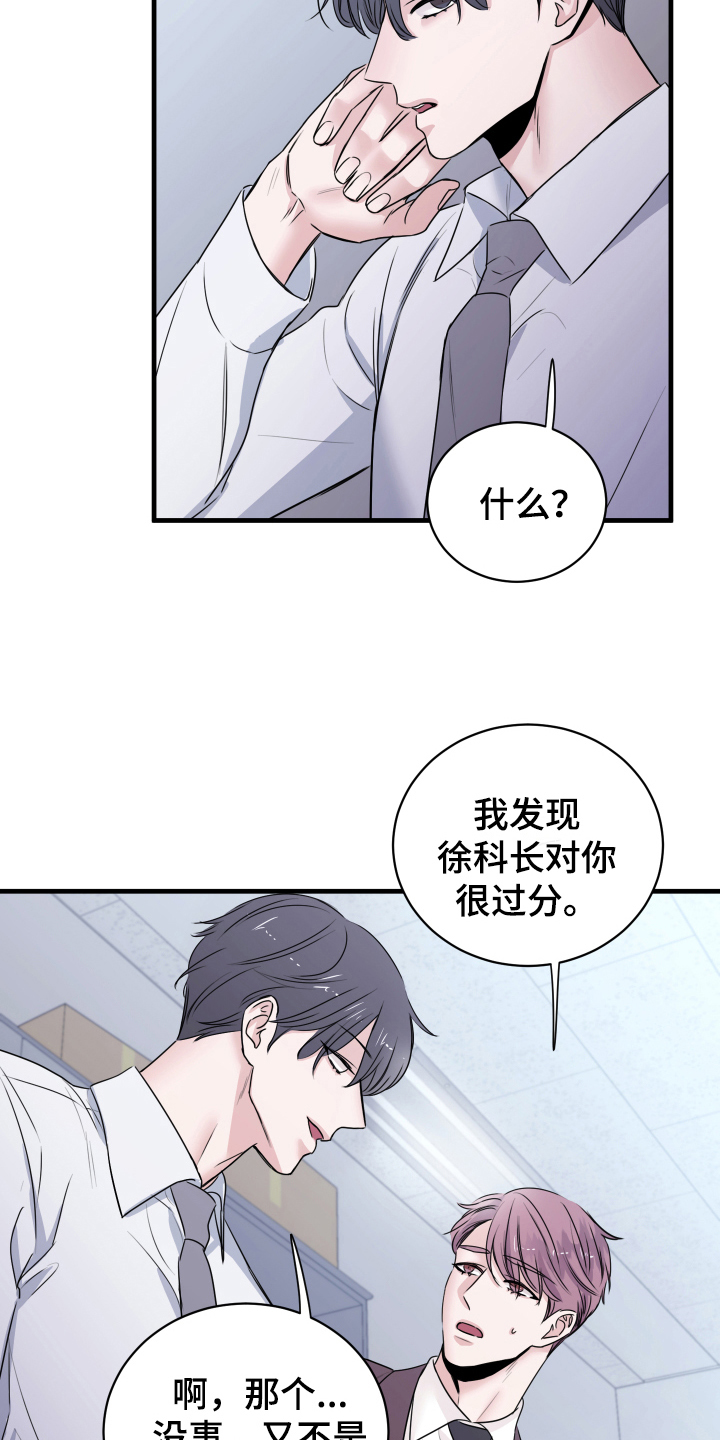 复仇恋情漫画,第4章：确认2图