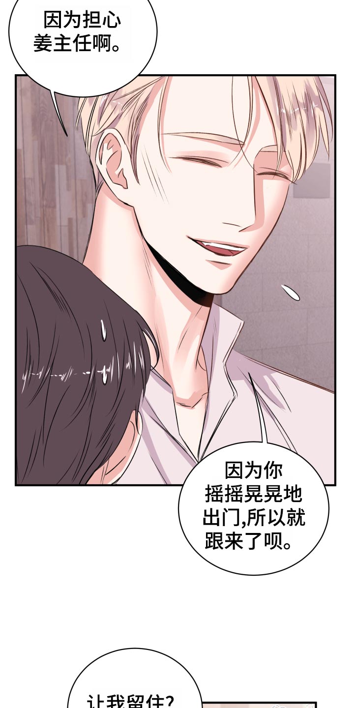 复仇恋情漫画,第20章：担心1图