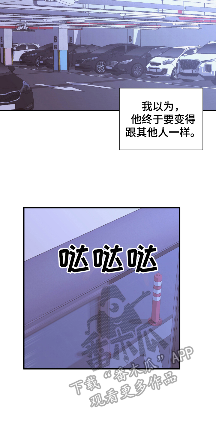 复仇恋情漫画,第5章：短信2图