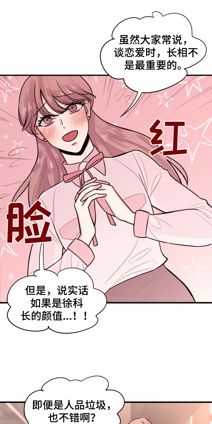 复仇恋情漫画,第1章：秘密恋人2图