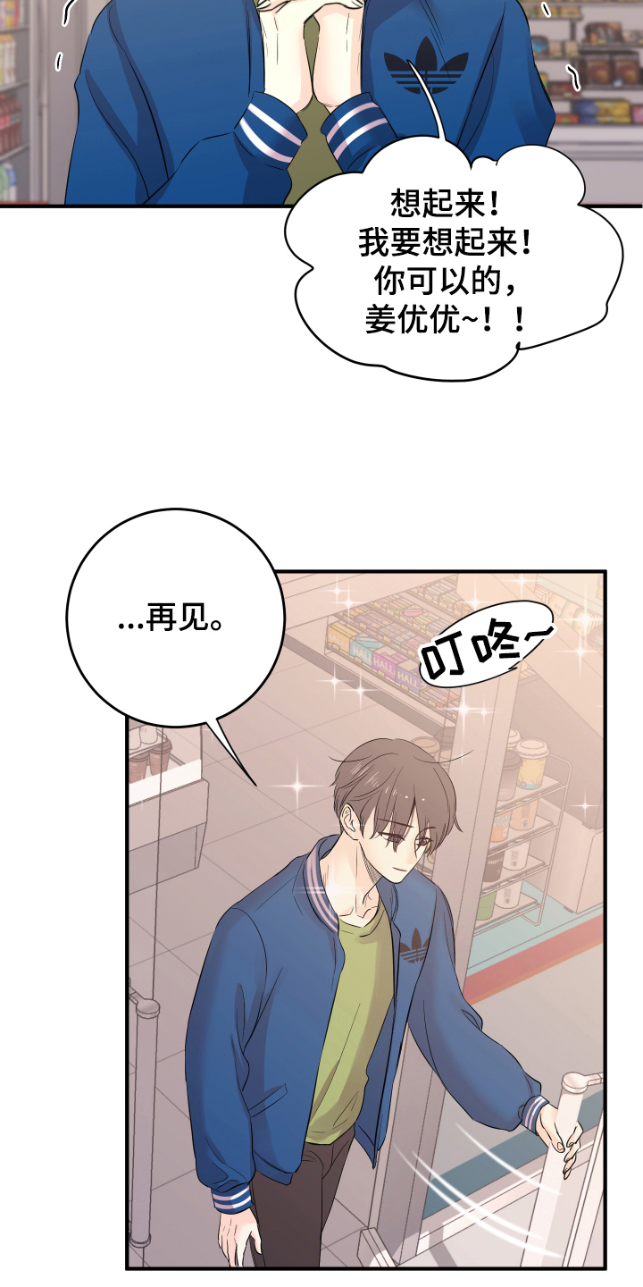 复仇恋情漫画,第12章：计划2图